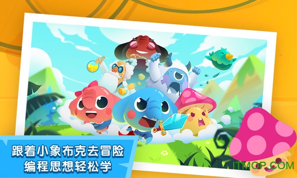 小象编程关卡解锁版