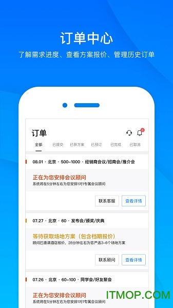 会小二(会场预订)