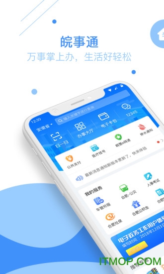 皖事通app最新版