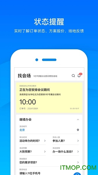 会小二(会场预订)