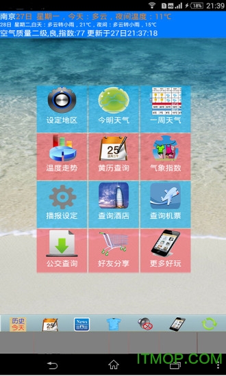 天气预报播报员手机版