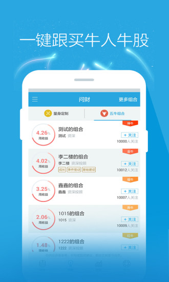 东吴秀财手机版