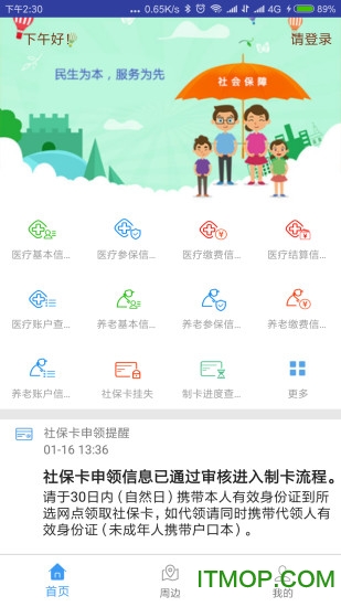 秦皇岛人社app最新版本