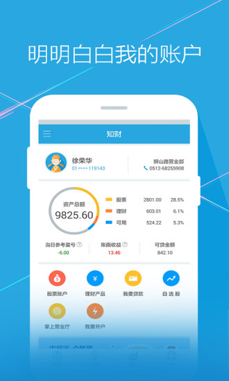 东吴秀财手机版