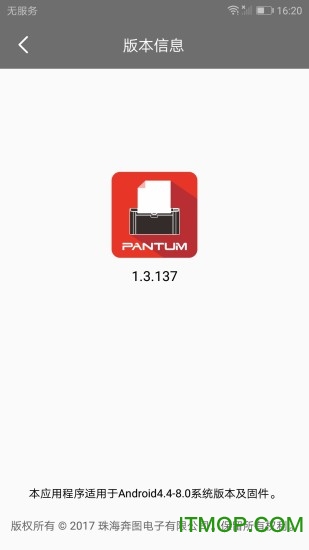 奔图打印机官方客户端