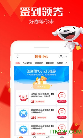 京东极速版app(更名京东特价版)