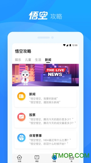 悟空智能机器人app