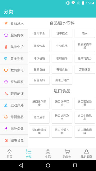武商网上购物app
