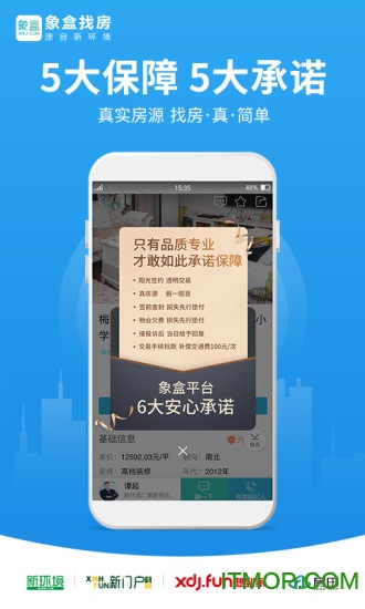 象盒找房官方版