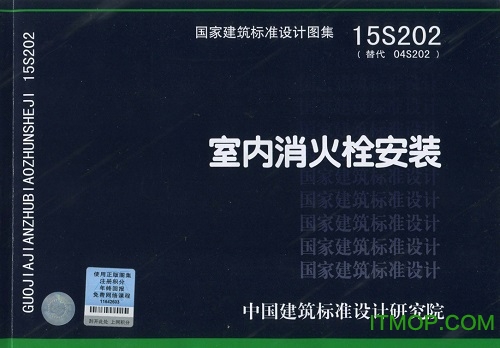 15s202室内消火栓安装图集