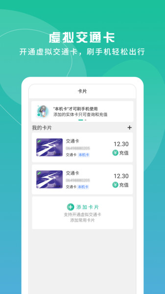 上海交通卡最新版本app