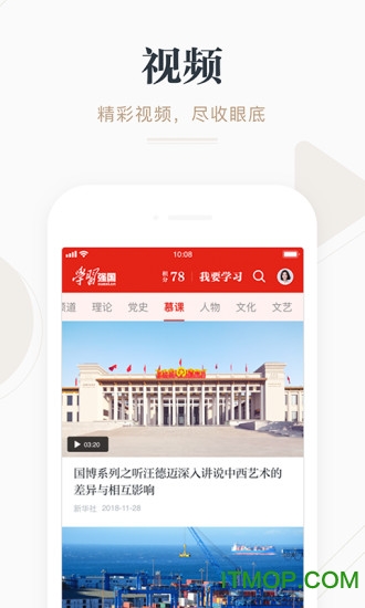 学习强国app手机版