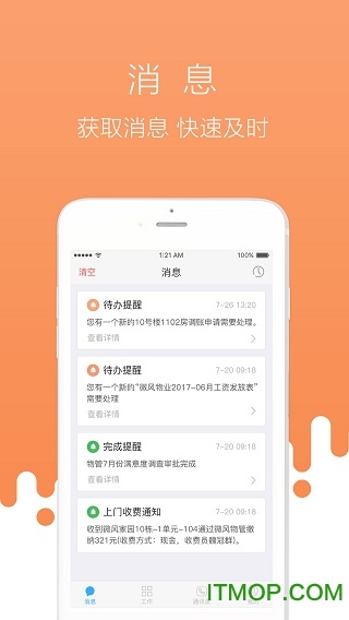 首开物管手机版