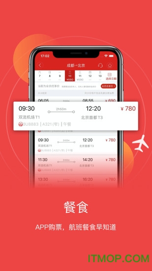 四川航空值机选座app