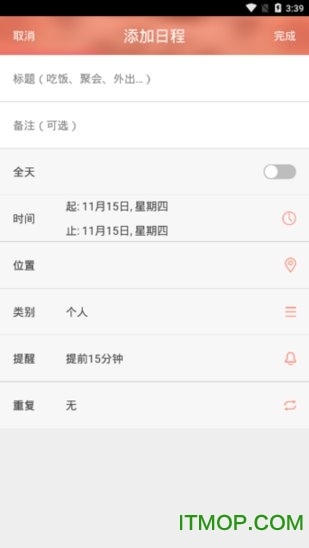 万能日历手机版最新版