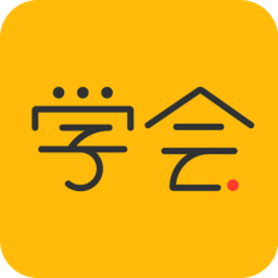 手机亿企学会最新版