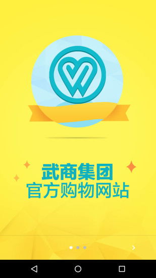 武商网上购物app