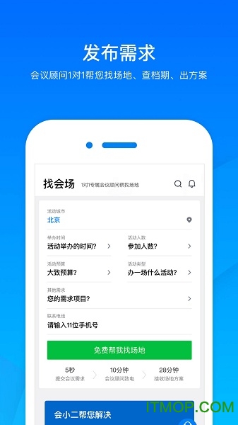 会小二(会场预订)