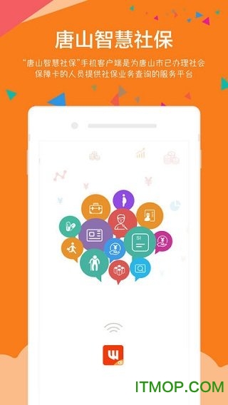 唐山智慧社保