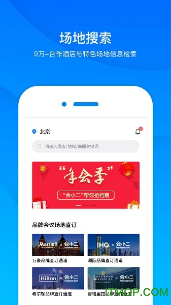 会小二(会场预订)