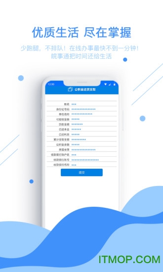 皖事通app最新版