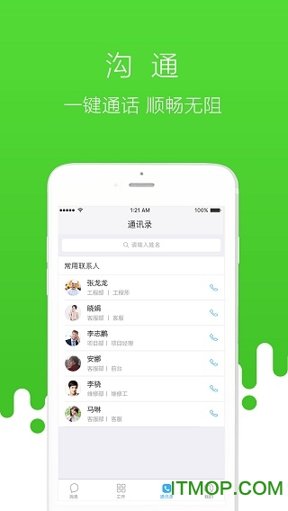 首开物管手机版