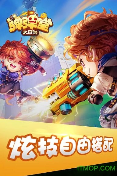 弹弹堂大冒险最新版