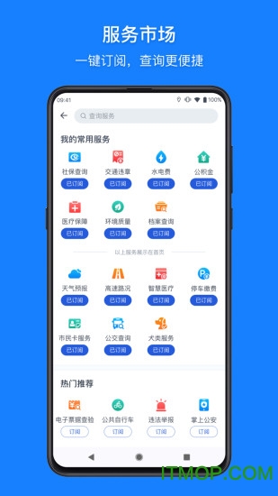 浙里办app手机版