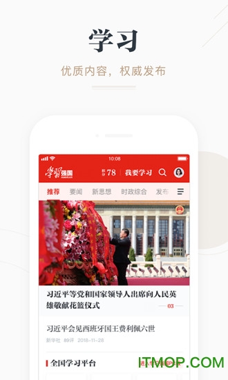 学习强国app手机版