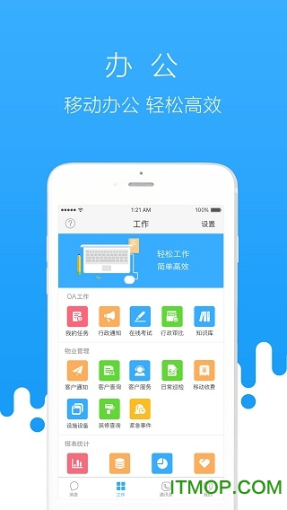 首开物管手机版