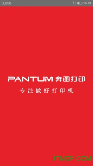 奔图打印机官方客户端