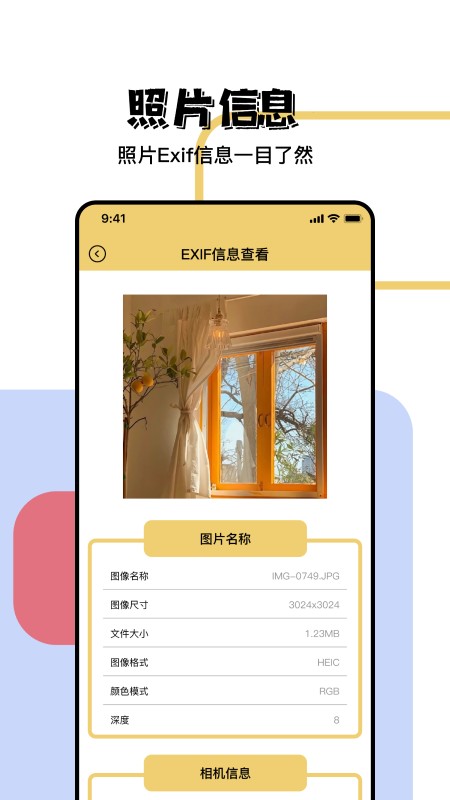 照片信息查看器最新版