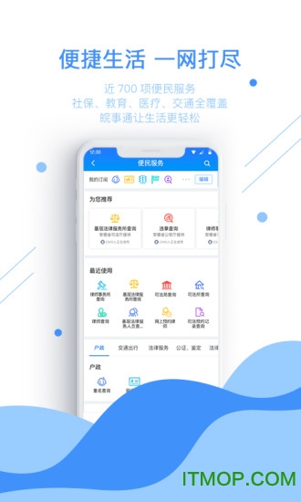 皖事通app最新版