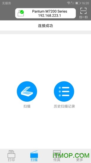 奔图打印机官方客户端