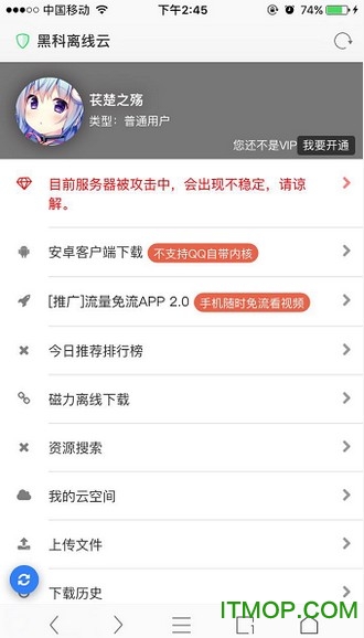 黑科下载器手机版