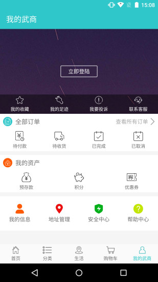 武商网上购物app