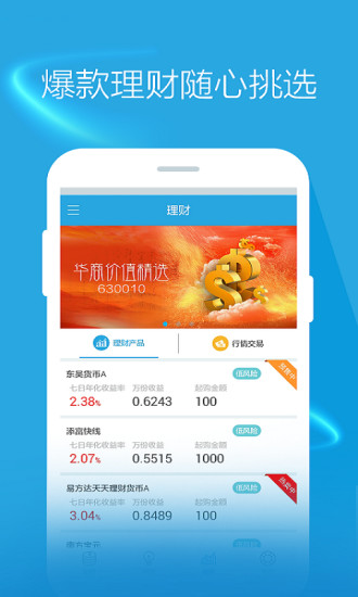 东吴秀财手机版