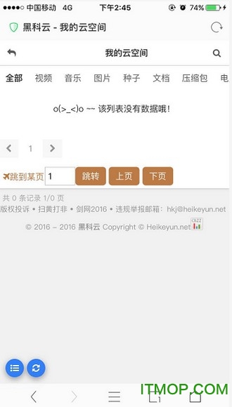 黑科下载器手机版