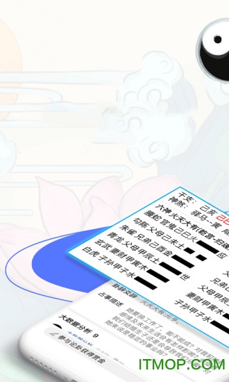 天机六爻排盘app