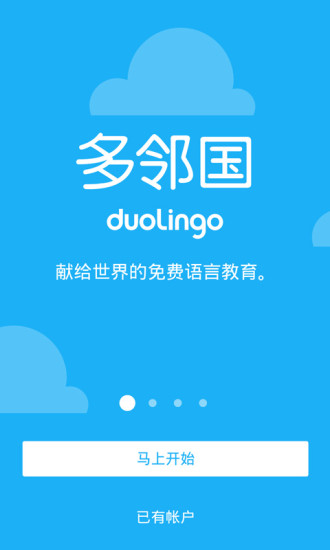 多邻国app最新版(Duolingo)