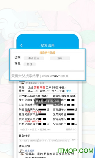 天机六爻排盘app