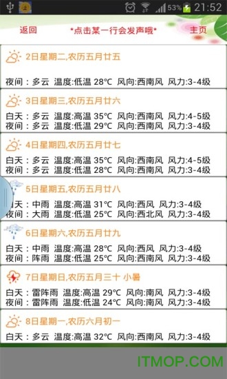 天气预报播报员手机版