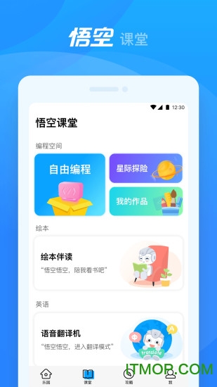 悟空智能机器人app