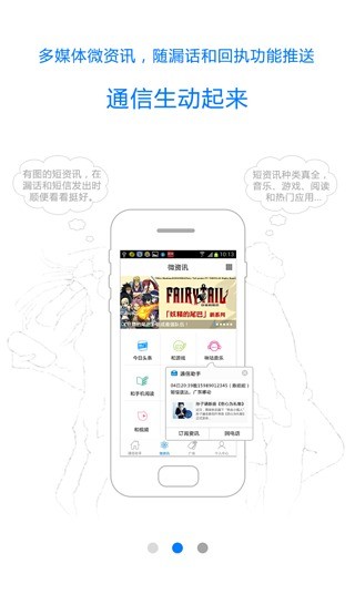 通信助手客户端