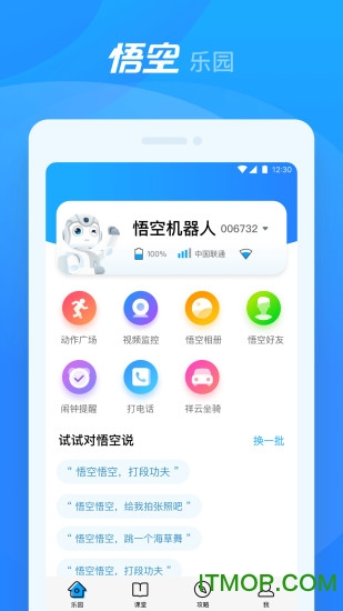 悟空智能机器人app