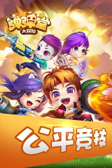 弹弹堂大冒险最新版