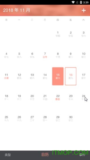 万能日历手机版最新版