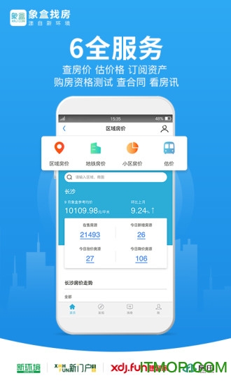 象盒找房官方版