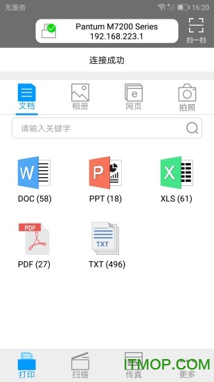 奔图打印机官方客户端