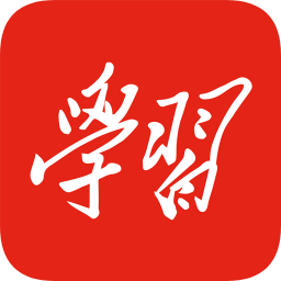 学习强国app手机版